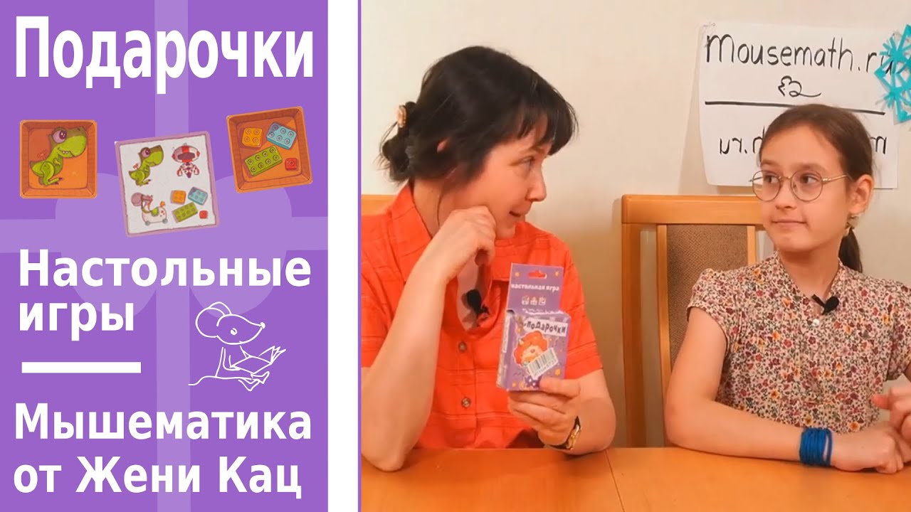 Подарочки - настольная игра типа мемори на память и внимание