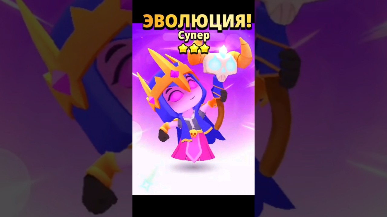 Моя первая супер эволюция эпического персонажа в Squad Busters! Супер Ведьма #squadbusters