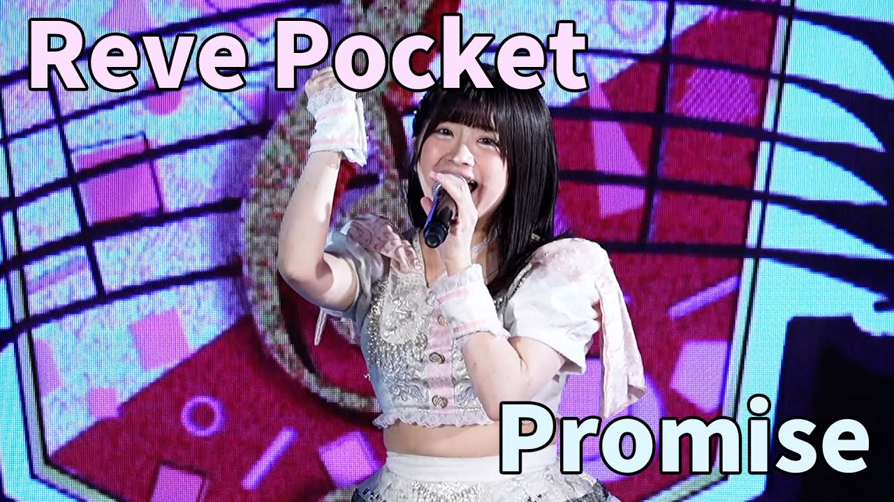 Reve Pocket「Promise」｜Reve Pocket定期公演#6  2025年5月10日