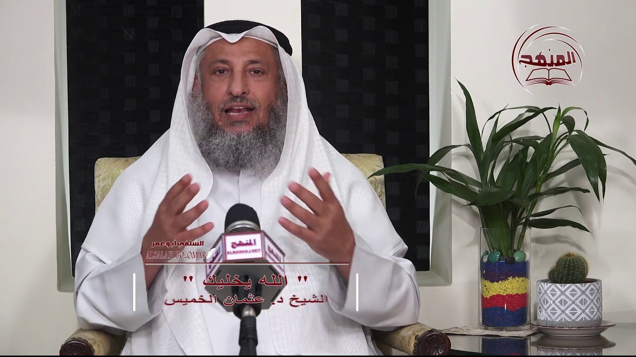 16- سلسلة ألفاظ مشهورة وبيان حكمها ــ الله يخليك / الشيخ عثمان الخميس