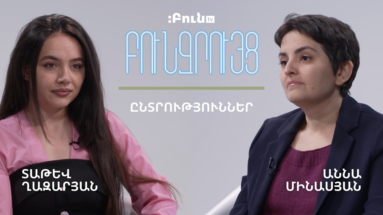 Հանրային տրամադրություններն ընտրություններին ընդառաջ #21 Բուն զրույց. ընտրություններ