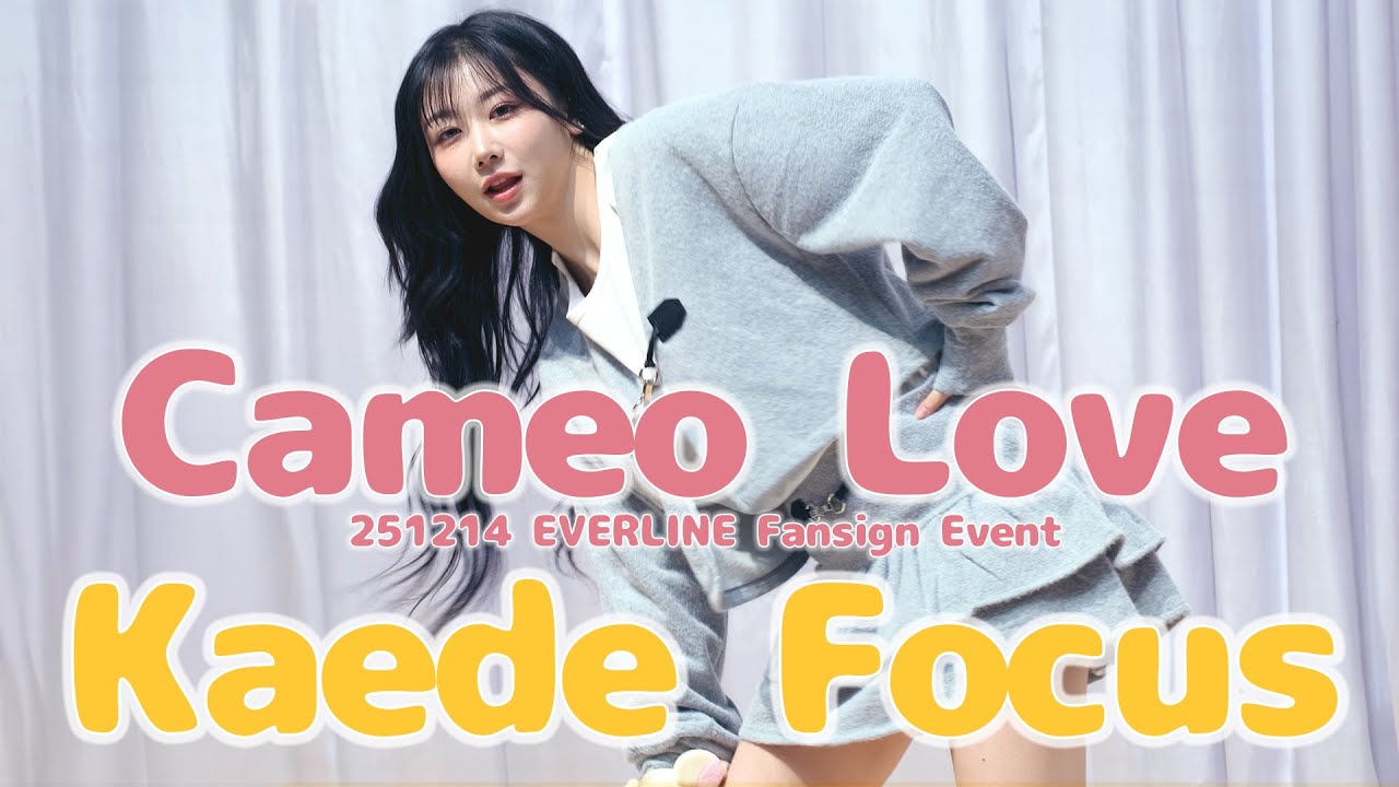 [4K]251214 tripleS 카에데 Kaede Cameo Love EVERLINE FanSign event 트리플에스 직캠