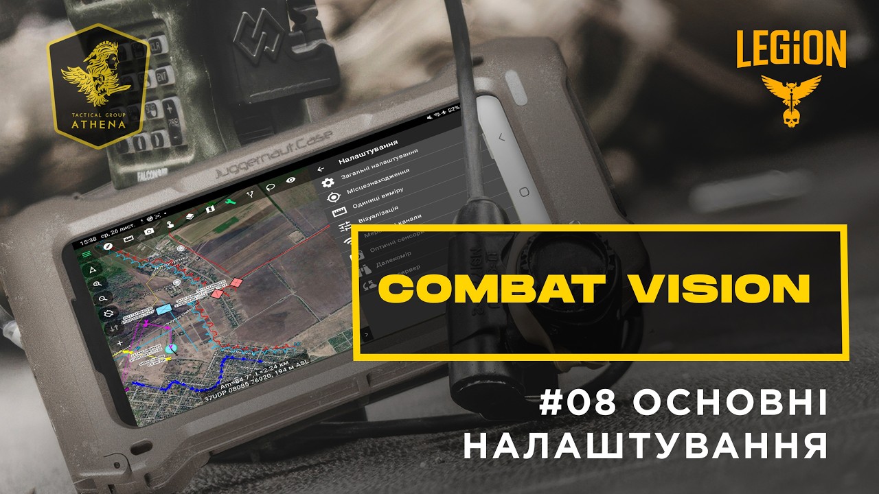 ComBat Vision - Основні налаштування