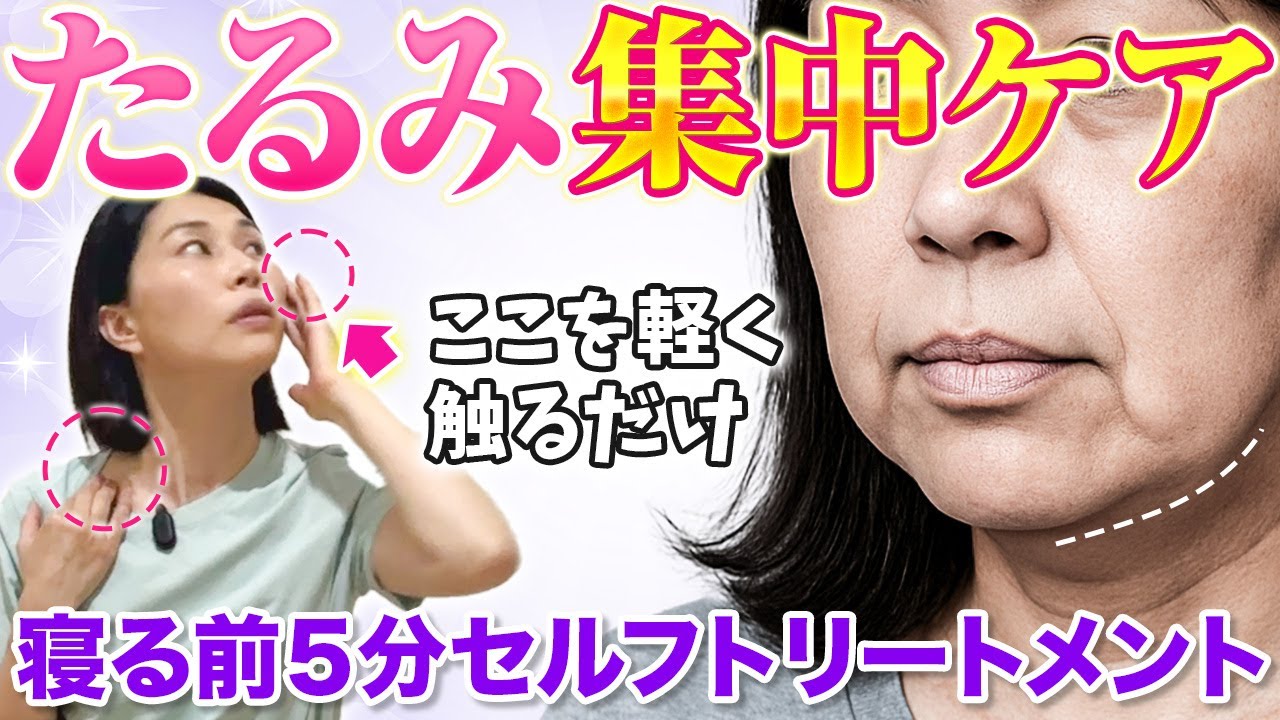 【首のシワ改善】「しっかりめ」にケアしたい夜用！たるみ解消セルフトリートメント