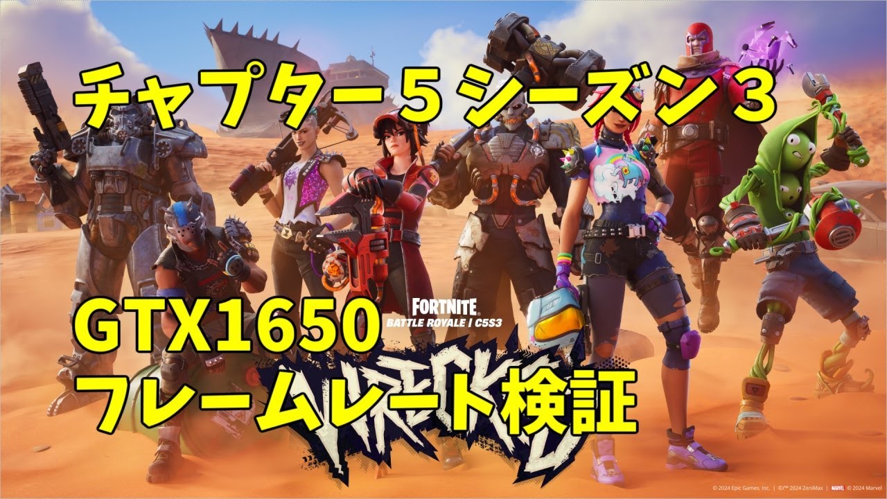 【フォートナイト】GTX1650でfps検証【チャプター５シーズン３】