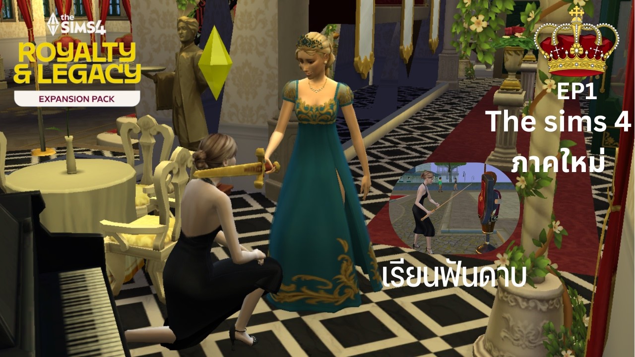 The sims 4 Royalty Legacy อยากจะลองสมัครเป็นขุนนาง EP1