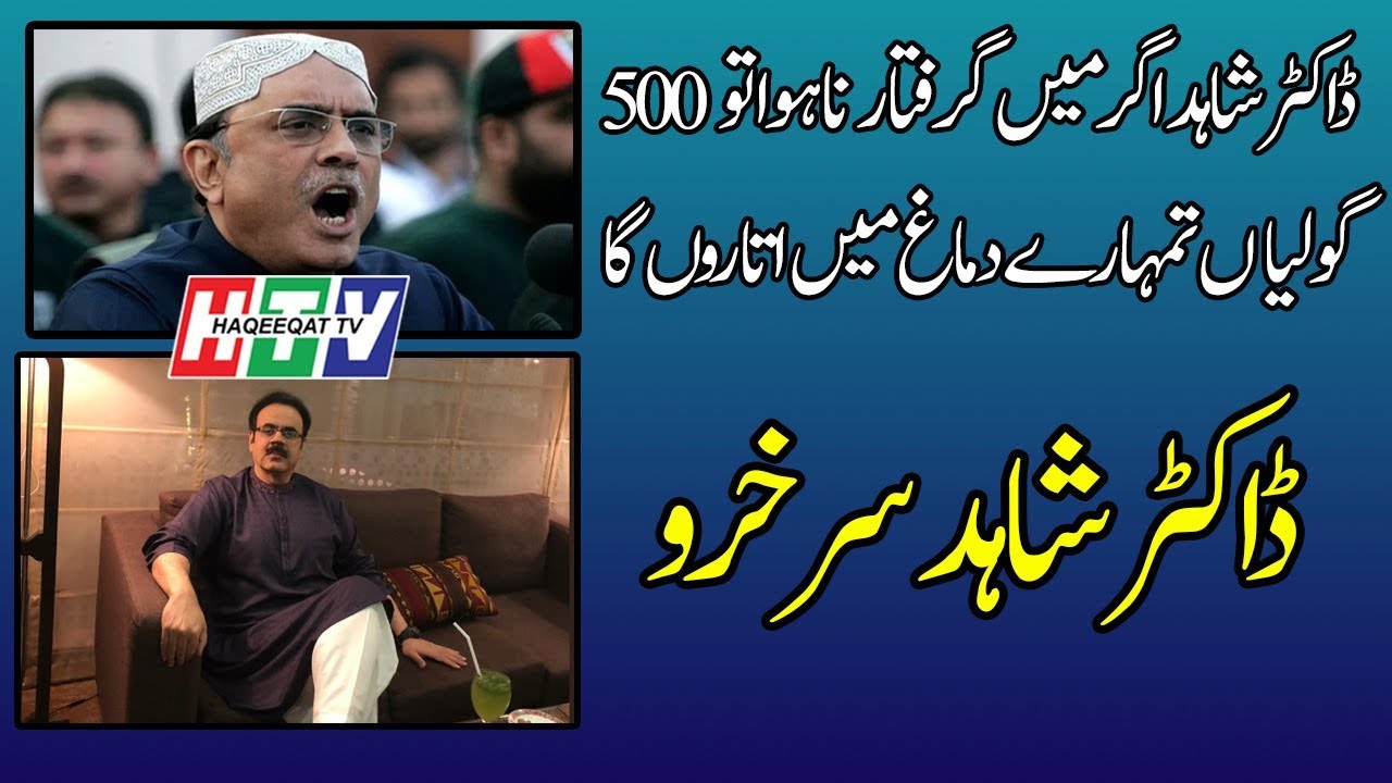 The Battle Between Dr Shahid Masood and Asif Zardari Ends Now
