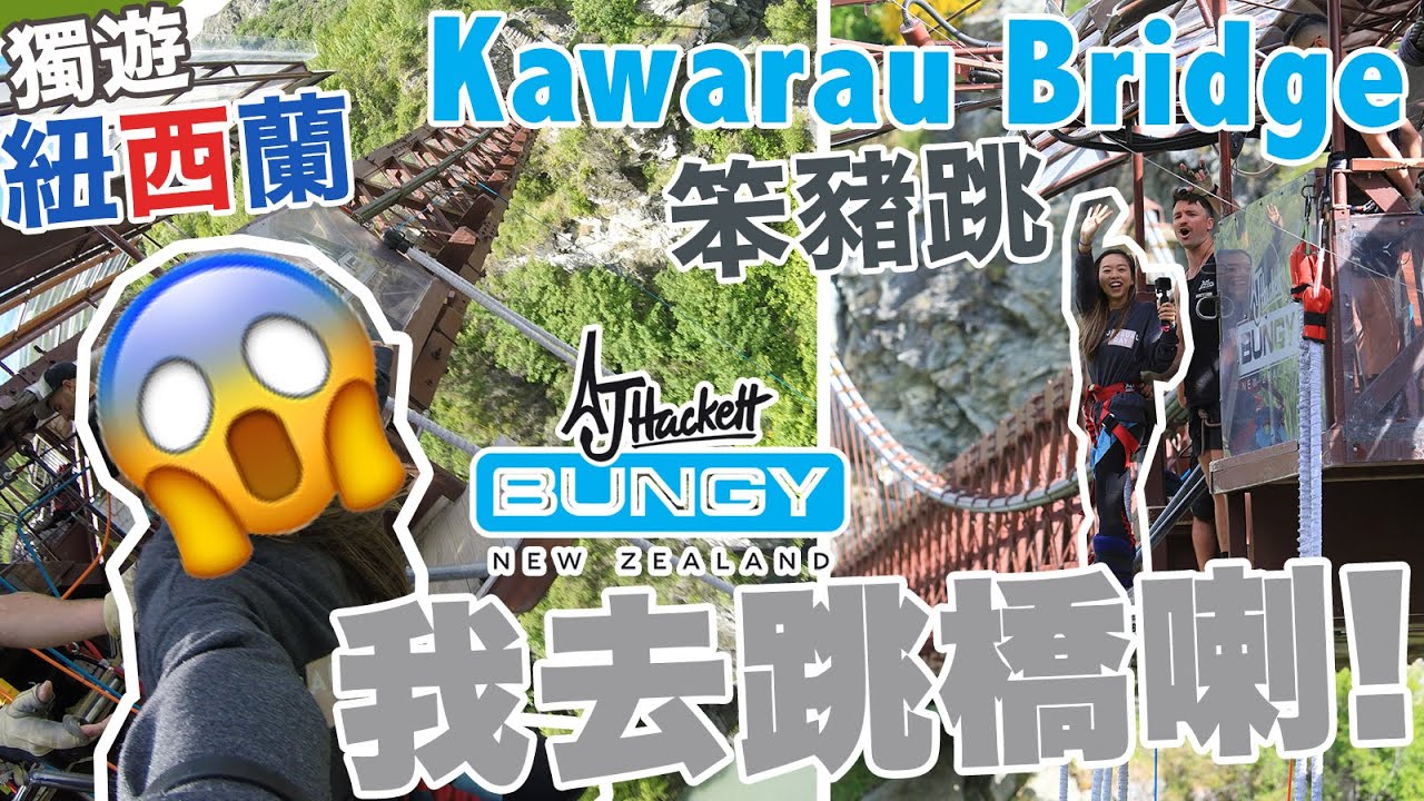 VLOG#44 : I Jumped at the World’s First Bungy Jump Site! 世界最初笨豬跳 成就解鎖!【Eng Sub】| NICO