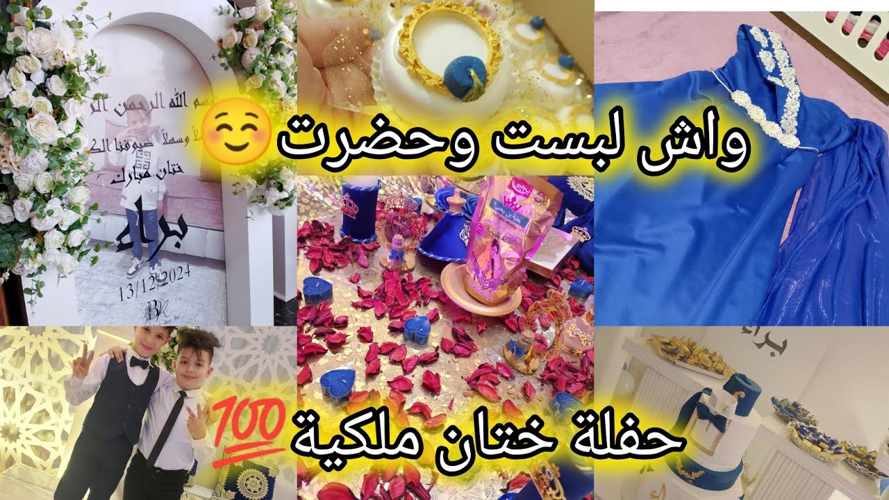 #حفلة ختان بشان وطبع بعادات وتقاليد#قسنطينية👌تعيشوها معايا لحظة بلحظة😉واش لبست واش حضرت كامل هنا💪