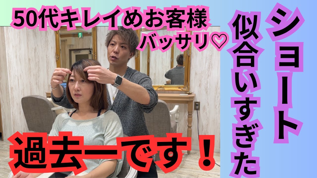 【過去一】人生で1番な本家の色気ショートを魅せます！バッサリ切ったら似合いすぎててもはやバッサリじゃなくなった件について