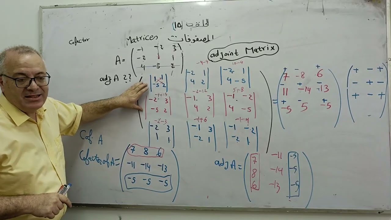 الحلقه ال 15 معكوس المصفوفه inverse of matrix