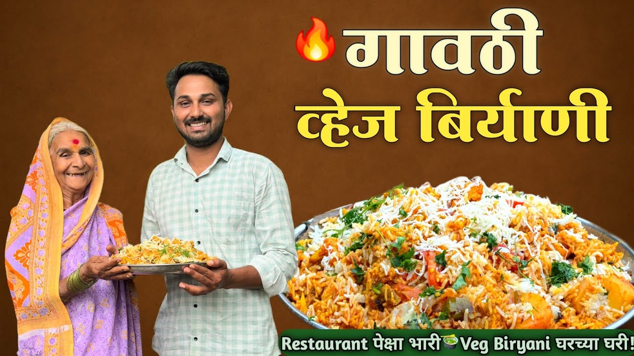 💁‍♂️खावा तर अशी veg biryani😋नाही तर तो भात खाण्यात काय मज्जा आहे || पोट भरलं तरी मन नाही भरत बघा👌#yt