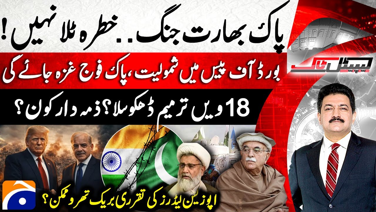 PAK-INDIA WAR? - PAK Accepts U.S. Invitation to Join Gaza Board of Peace - Hamid Mir - Capital Talk