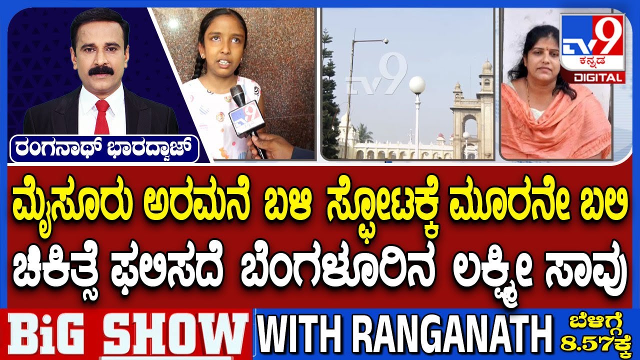 Mysuru Palace Helium Cylinder Blast: Death Toll Rises To 3 | ಮೈಸೂರು ಅರಮನೆ ಬಳಿ ಸ್ಫೋಟಕ್ಕೆ ಮೂರನೇ ಬಲಿ