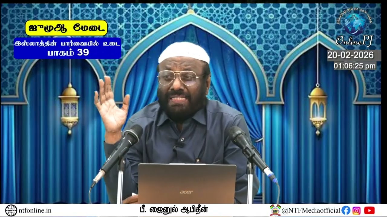 இஸ்லாத்தின் பார்வையில் உறைவிடம்  பாகம் 1