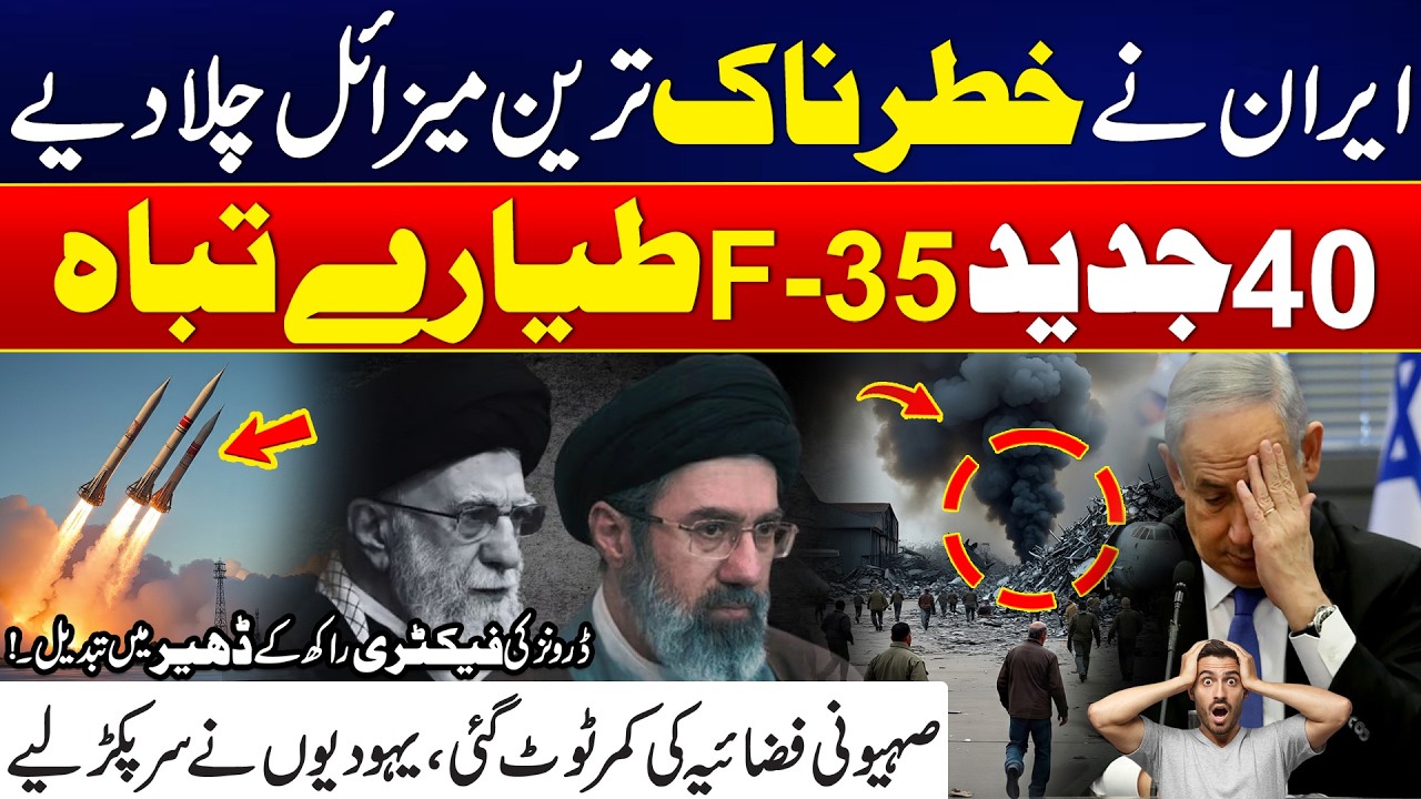 Iran Launches Deadliest Missiles | 40 F-35 Jets Reportedly Destroyed | Israel in Shock - 24 News HD