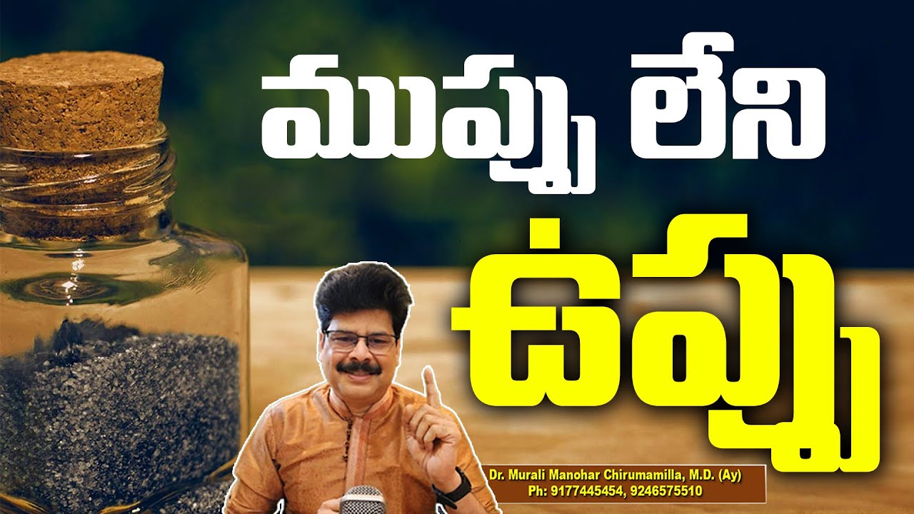 నల్ల ఉప్పు లో మీకు తెలియని ఆరోగ్య రహస్యాలు! Black Salt: Uses, Benefits, Side Effects, Precautions