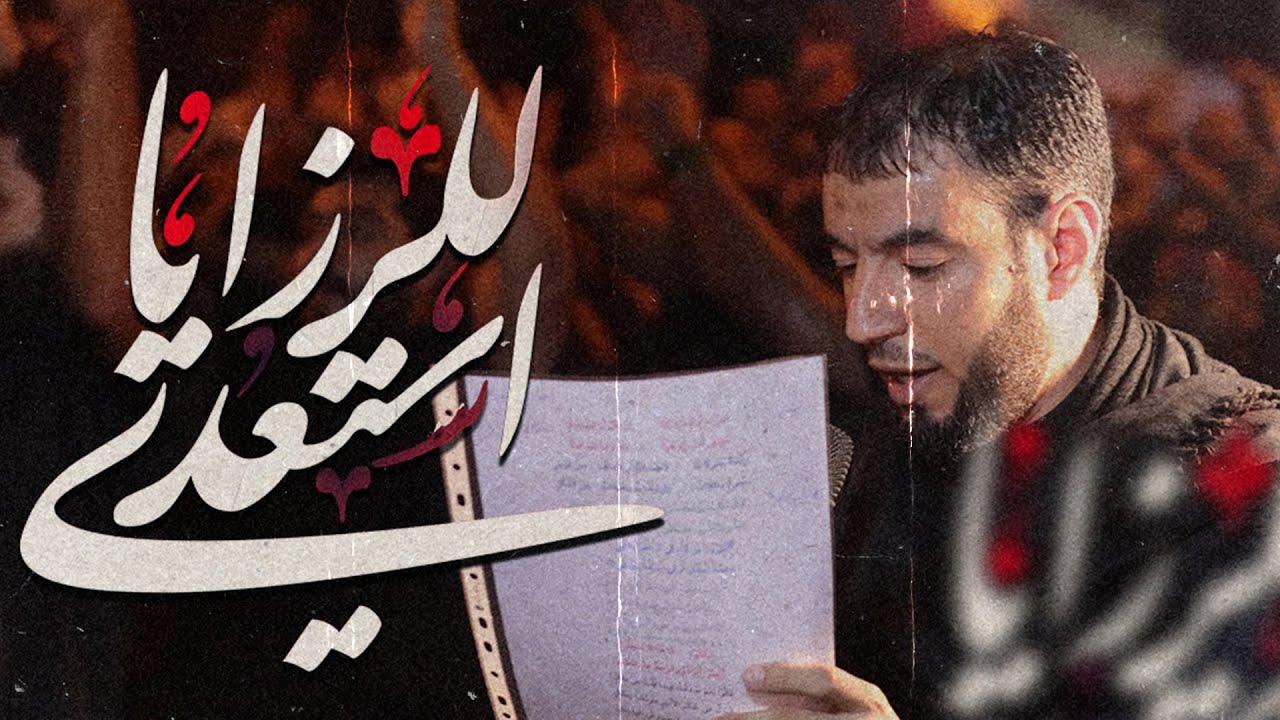 🔴 استعدي للرزايا  | طاهر الدرازي | عزاء الدراز الموحد | ليلة ١٠ محرم ١٤٤٦ هـ