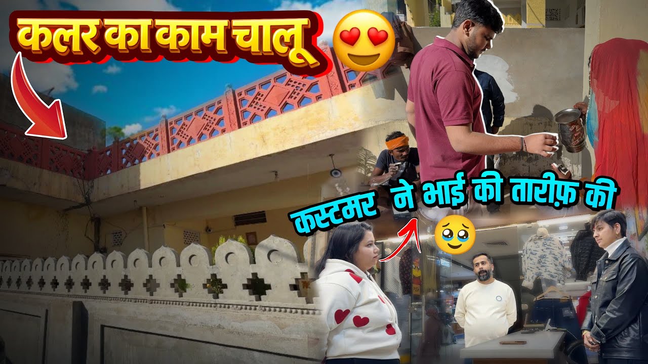 Shaadi Wala Ghar | Colour Ka Kaam Chalu | Wedding House Preparation Vlog