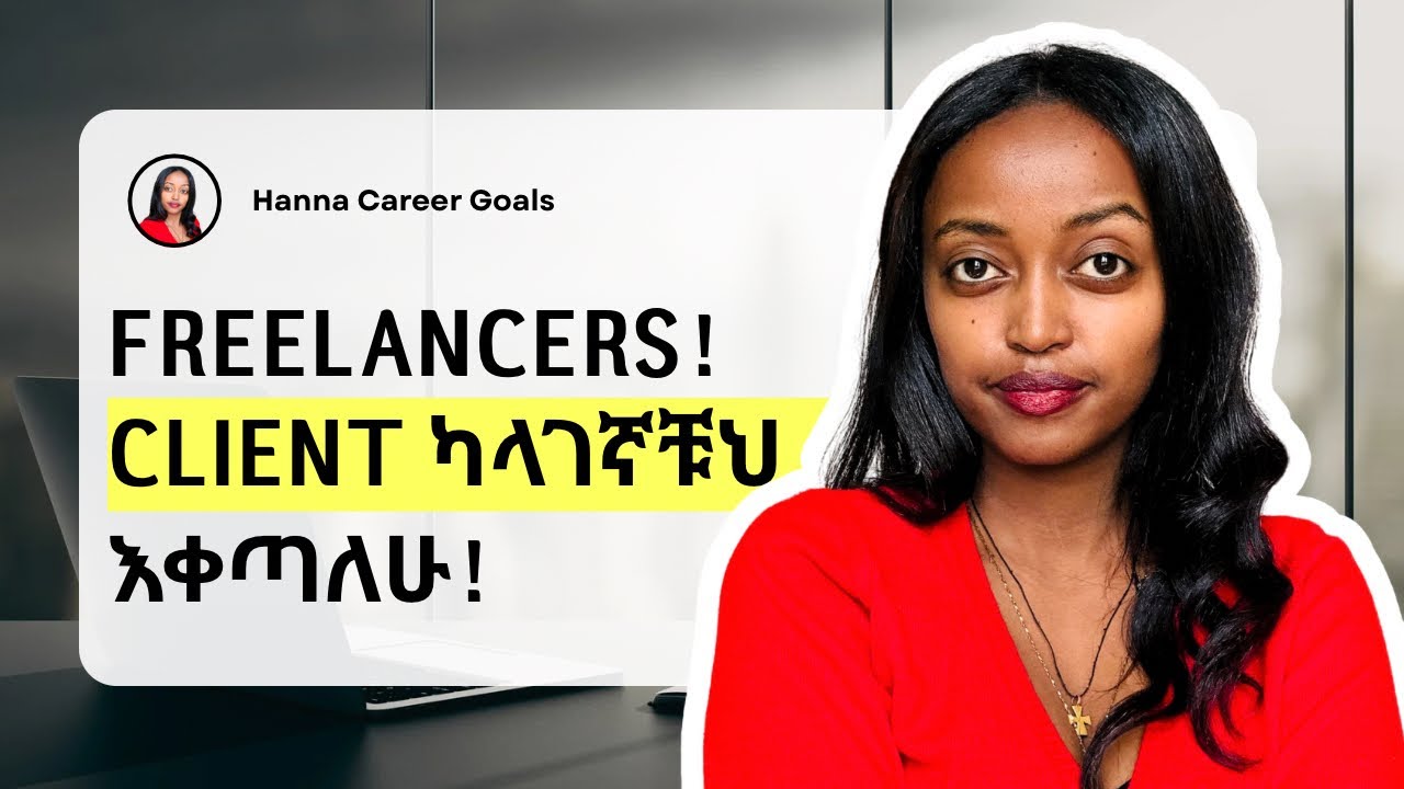 5 Client የማገኝባቸው መንገዶች 💻 Freelancing in Ethiopia 2025 | 5 Ways to Land Your First Client
