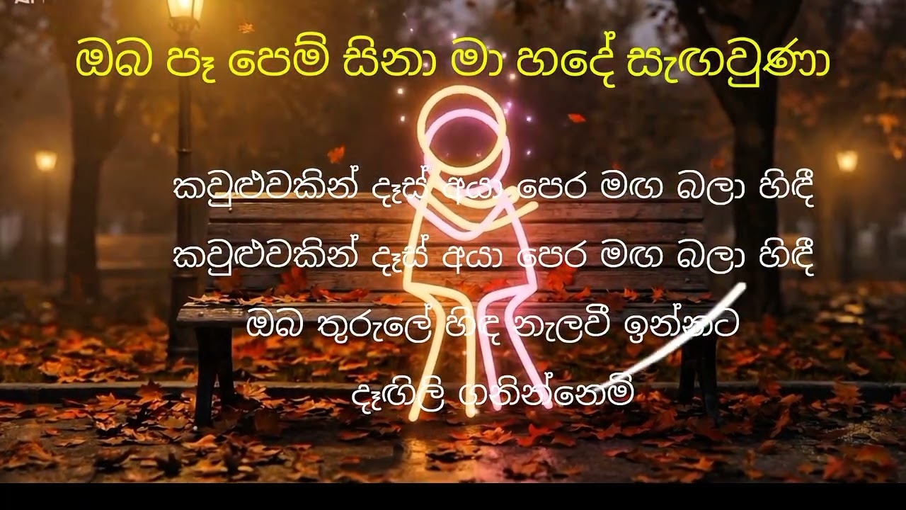 Oba Pa Pem Sina (ඔබ පෑ පෙම් සිනා) | Heart Touching Cover | Prince Udaya Priyantha Tribute