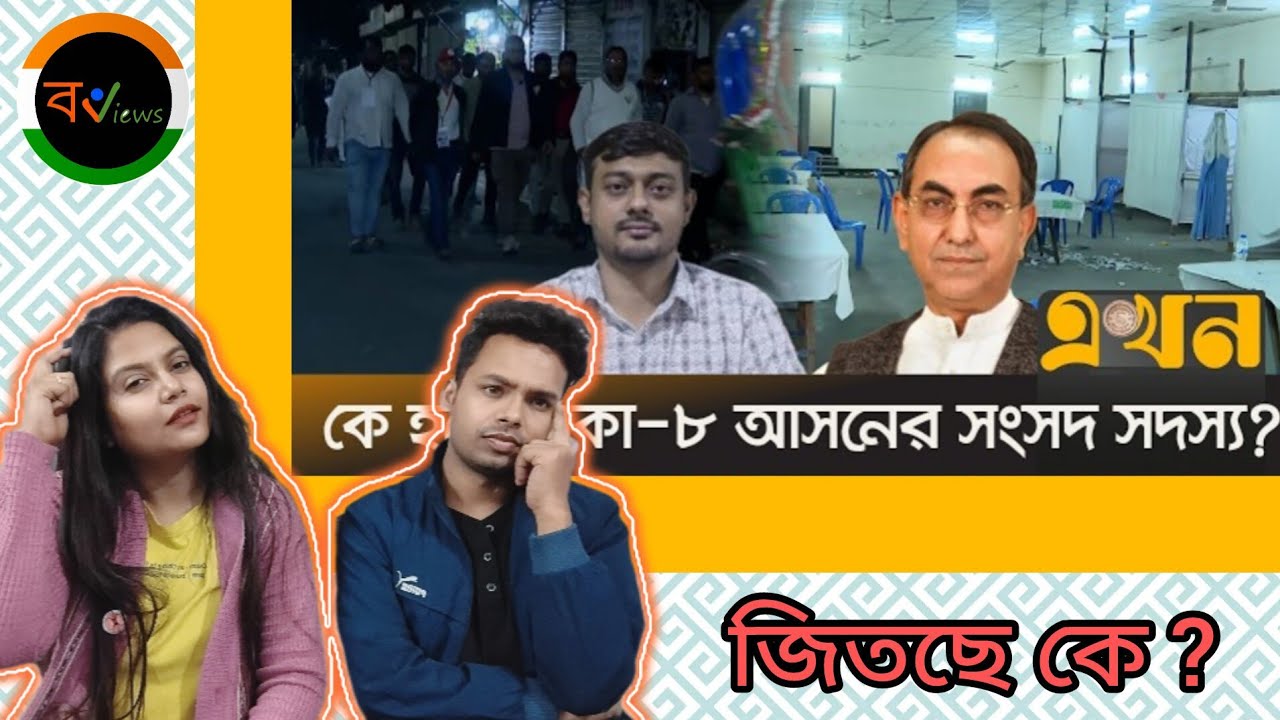 Indian Reaction On | ফল প্রকাশের অপেক্ষায় মির্জা আব্বাস-পাটোয়ারীর সমর্থকেরা | Bangladesh Election