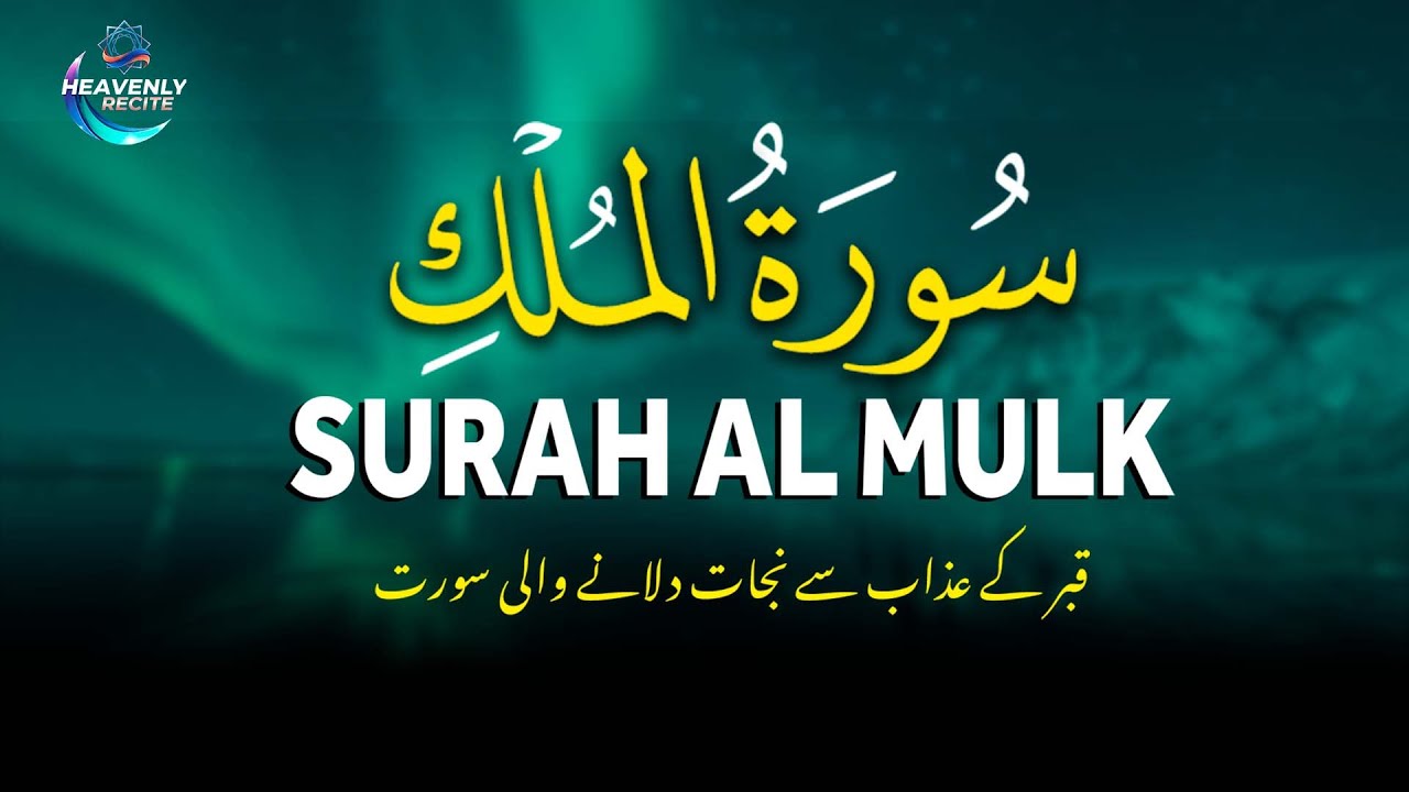Surah -Al-Mulk- with Urdu & Hindi Translation | Beautiful Quran Tilawat | Recited by Ahmed Kasib