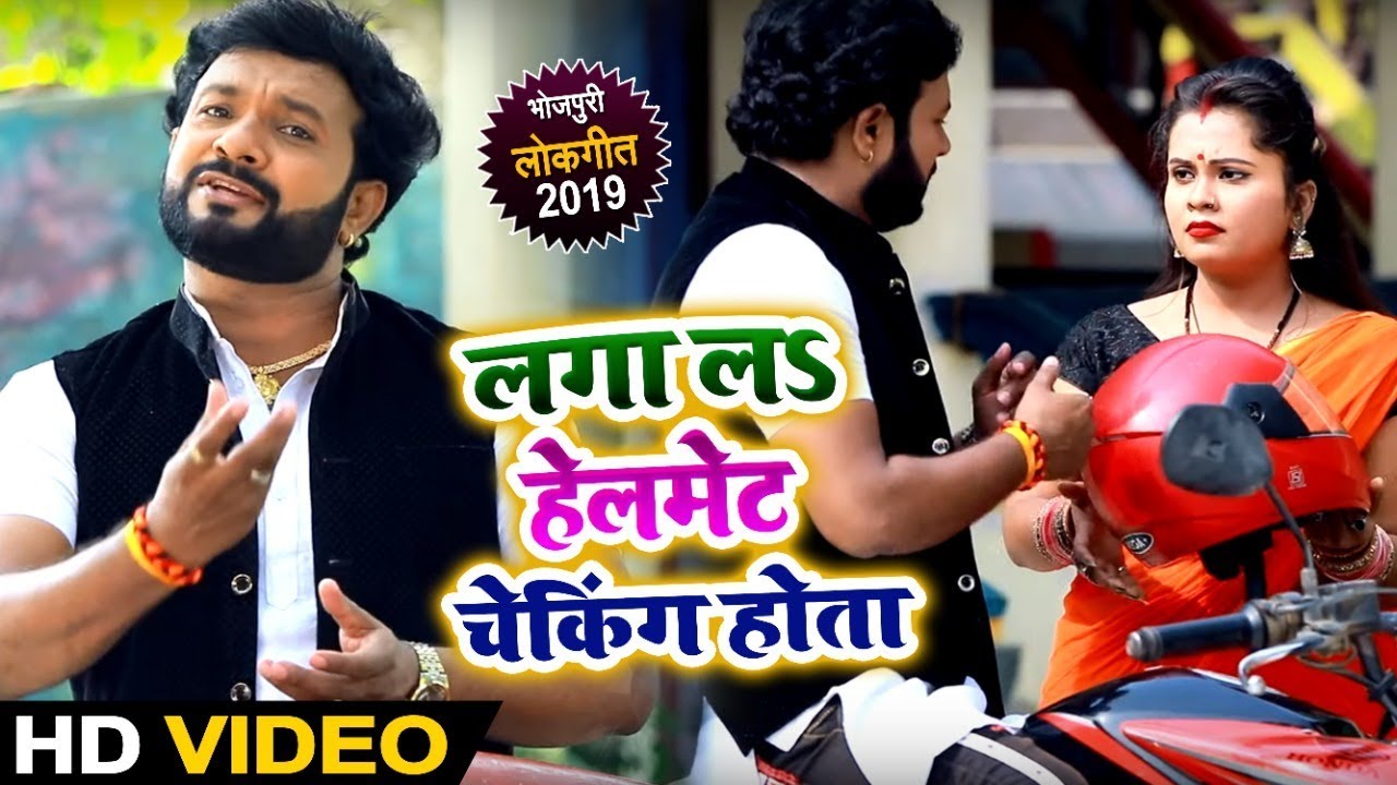 #Video Song - लगा लs हेलमेट चेकिंग होता - Sanjay Lal Yadav , Kavya Krishnamurti - Bhojpuri Songs