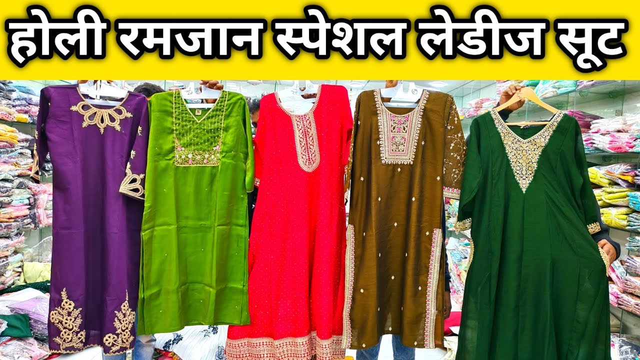 होली रमजान स्पेशल लेडीज सूट Ladies Suit Sabse Saste Wholsale Market Kanpur