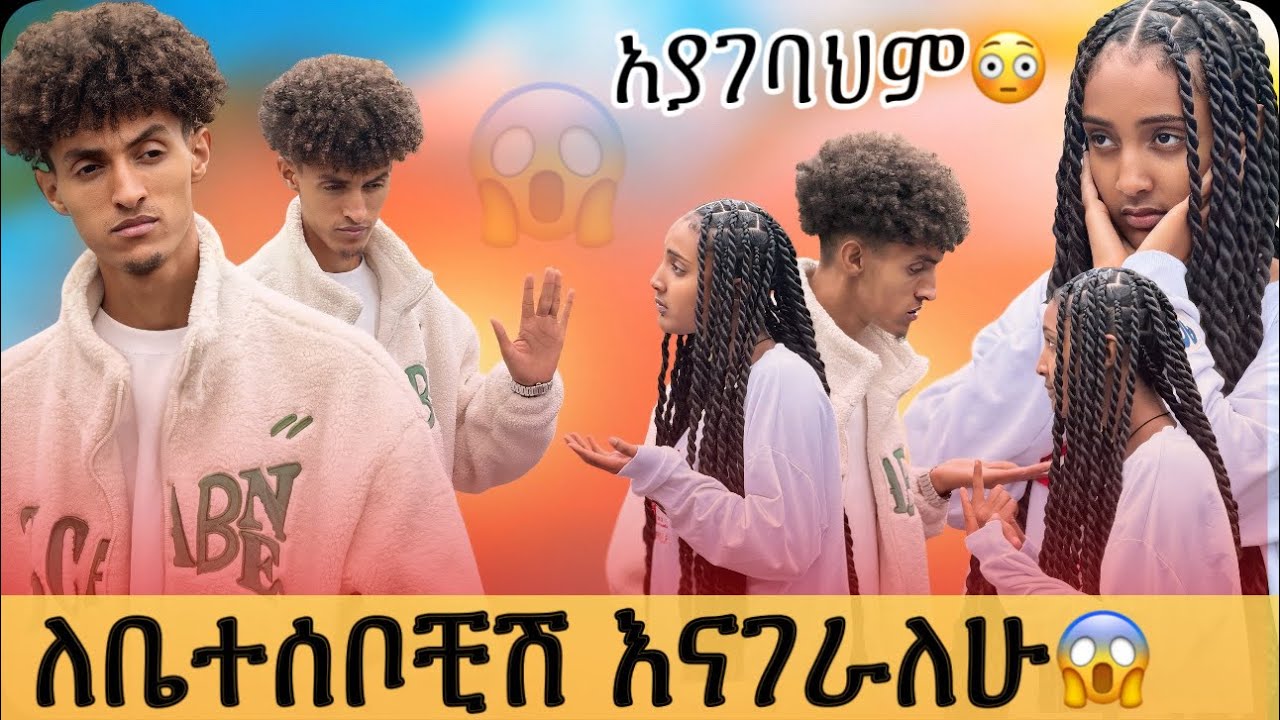 ከጆሲ ጋር  መግባባት አልቻልንም😔 ጥሎኝ ሄደ🥹