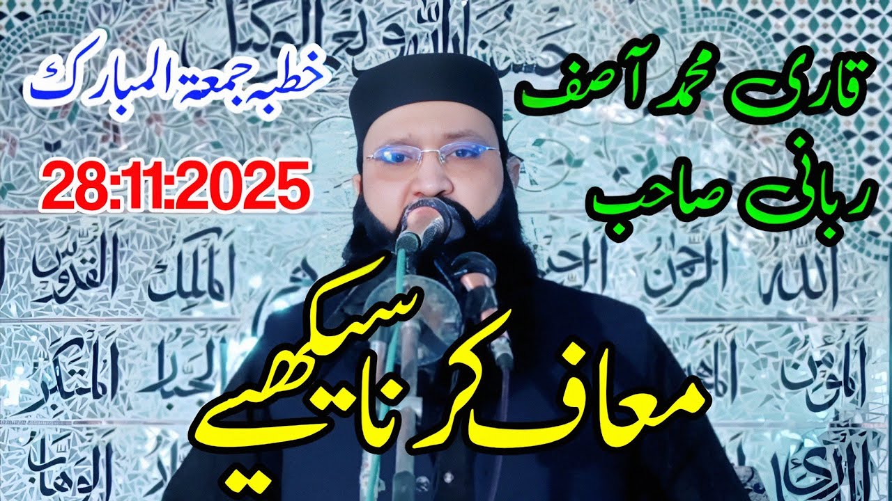 Maulana Qari Mohammad Asif Rabbani  Saheb  28:11:2025 Irfan Islamic 