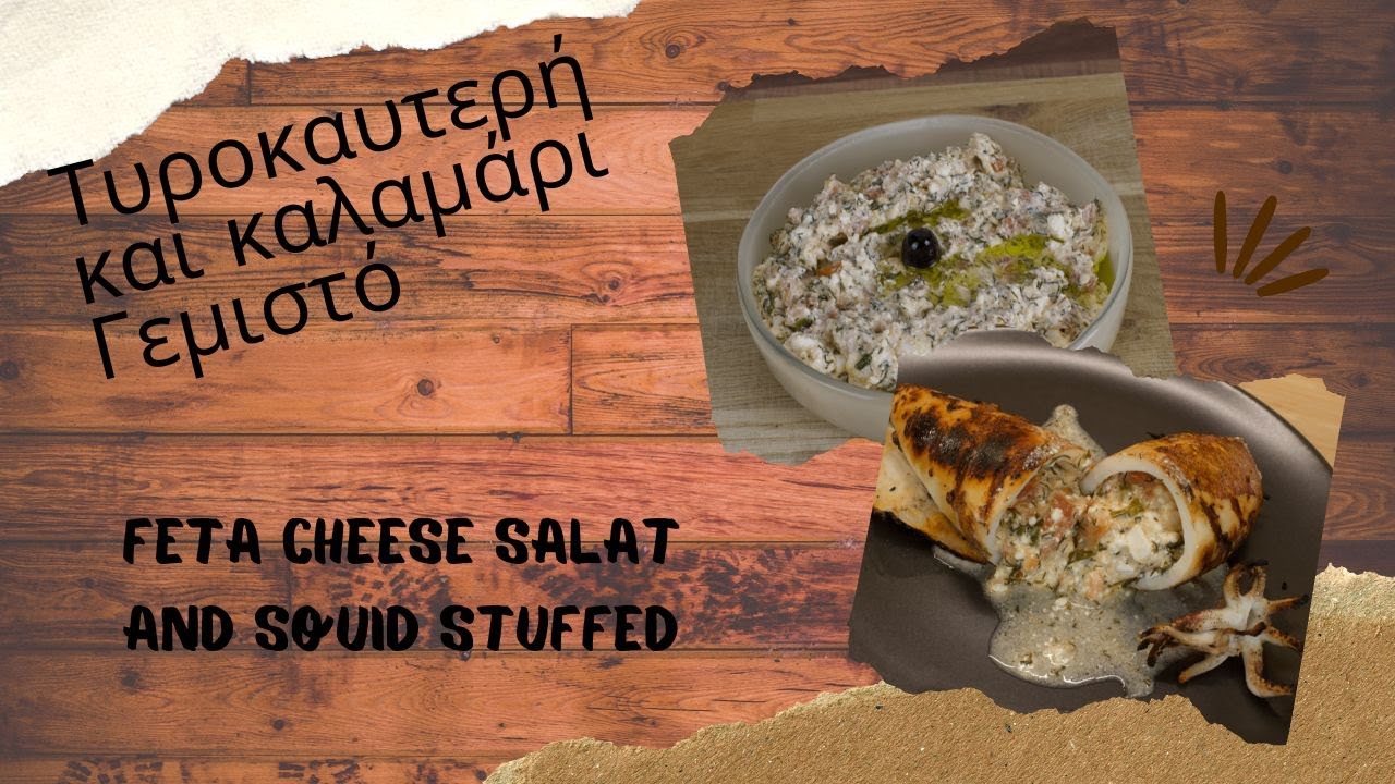 Τυροκαυτερή και Καλαμάρι Γεμιστό-Feta cheese salat and Squid Stuffed