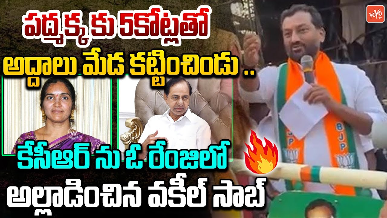 MP Raghunandan Rao's POWERFULL SPEECH On KCR | Municipal Election Campaign | Telangana | YOYO TV