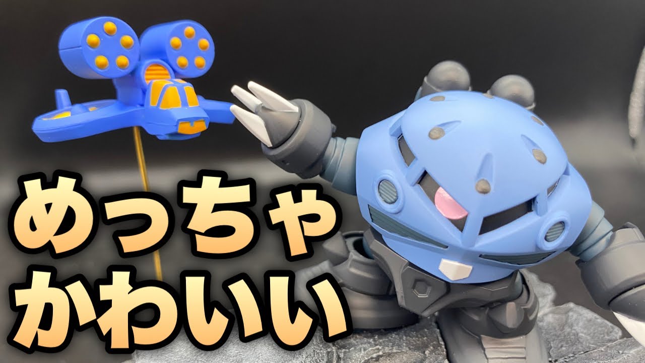 【ガンプラ全塗装】SD量産型ズゴック こんな可愛いガンプラ見たことない！