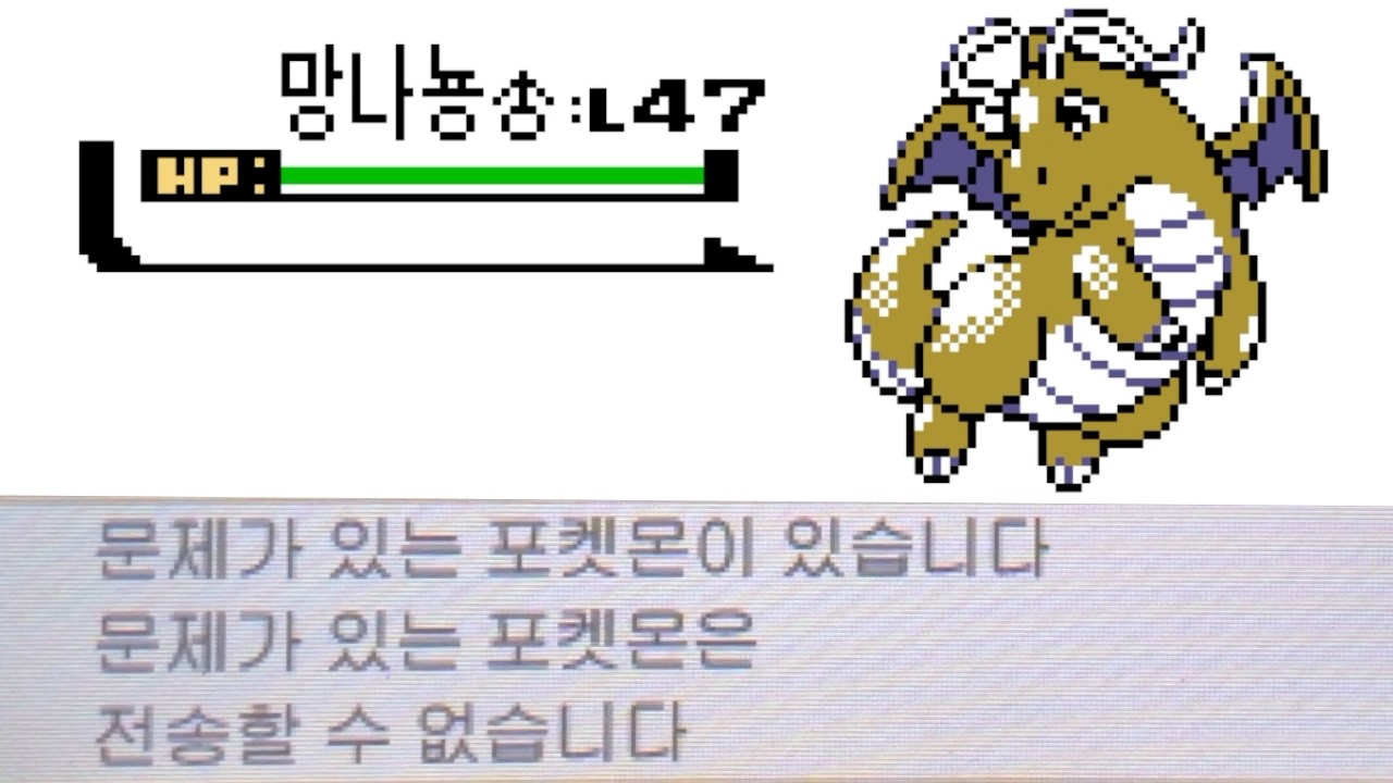 NPC가 사용하는 존불몬 (존재 불가능한 포켓몬)