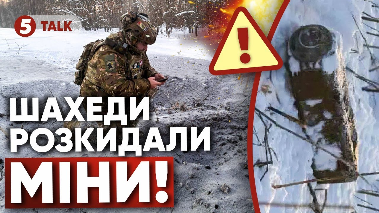 ⚠ОБЕРЕЖНО! Шахеди скидають протитанкові міни! Що треба знати про НЕБЕЗПЕЧНІ ЗНАХІДКИ