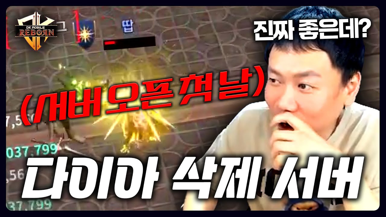 [DK모바일리본]시작부터쌍신화? 다이아없는 플로린서버 오픈! #dk모바일리본