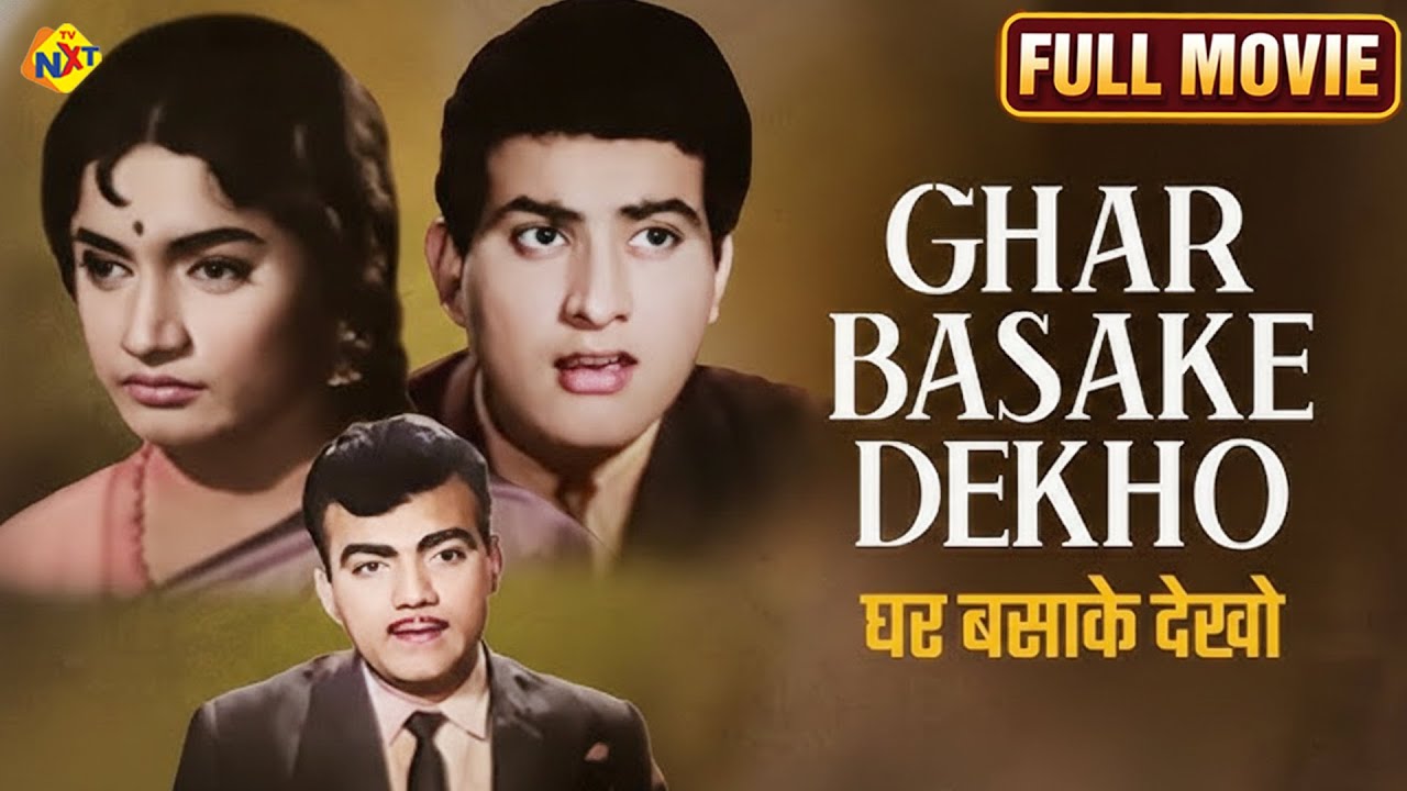Ghar Basake Dekho Full Movie (1963) | Manoj Kumar | Rajshree | Hindi Classic Film | TVNXT
