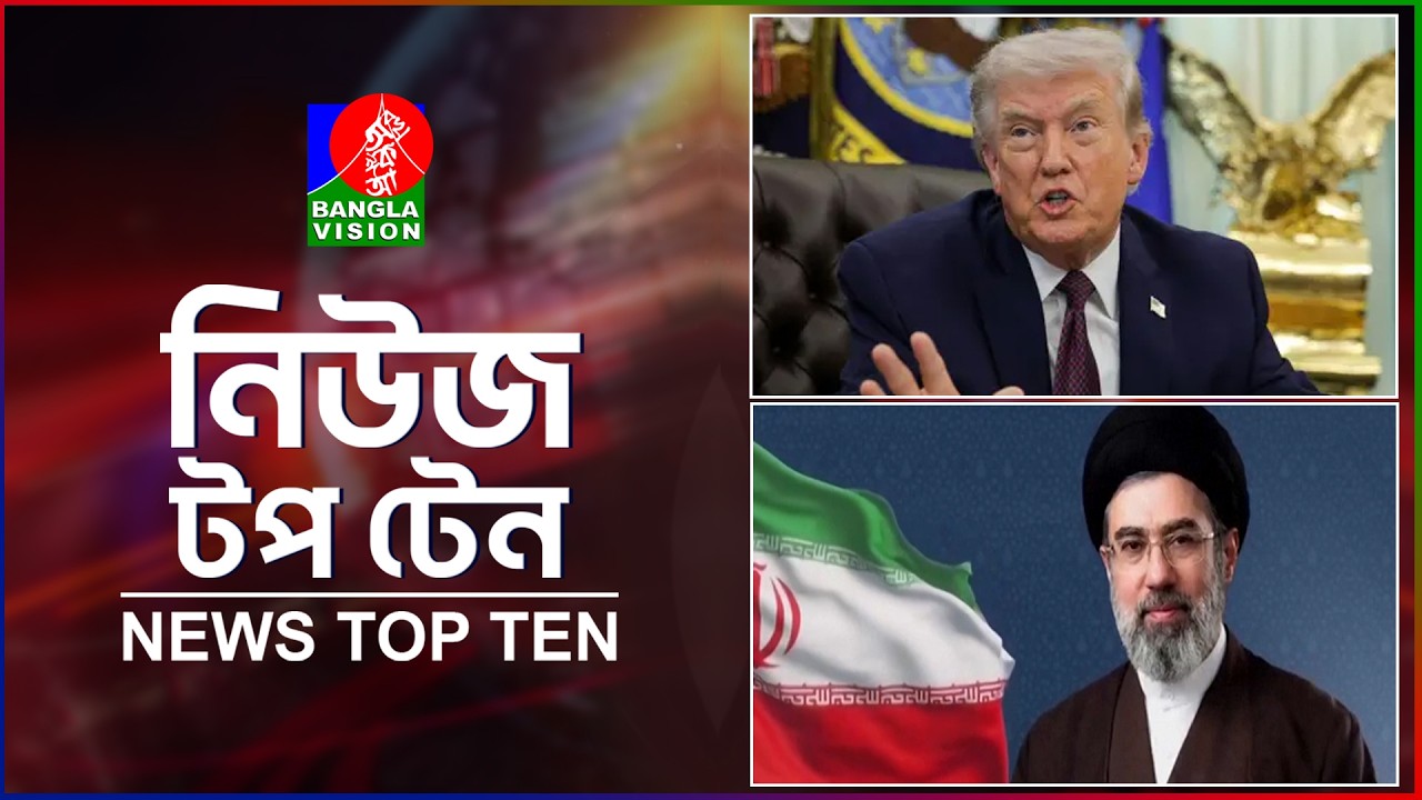 Banglavision News Top Ten | 1 PM | 08 April 2026 | বাংলাভিশন নিউজ টপ টেন | দুপুর ১টা | ০৮ এপ্রিল২৬