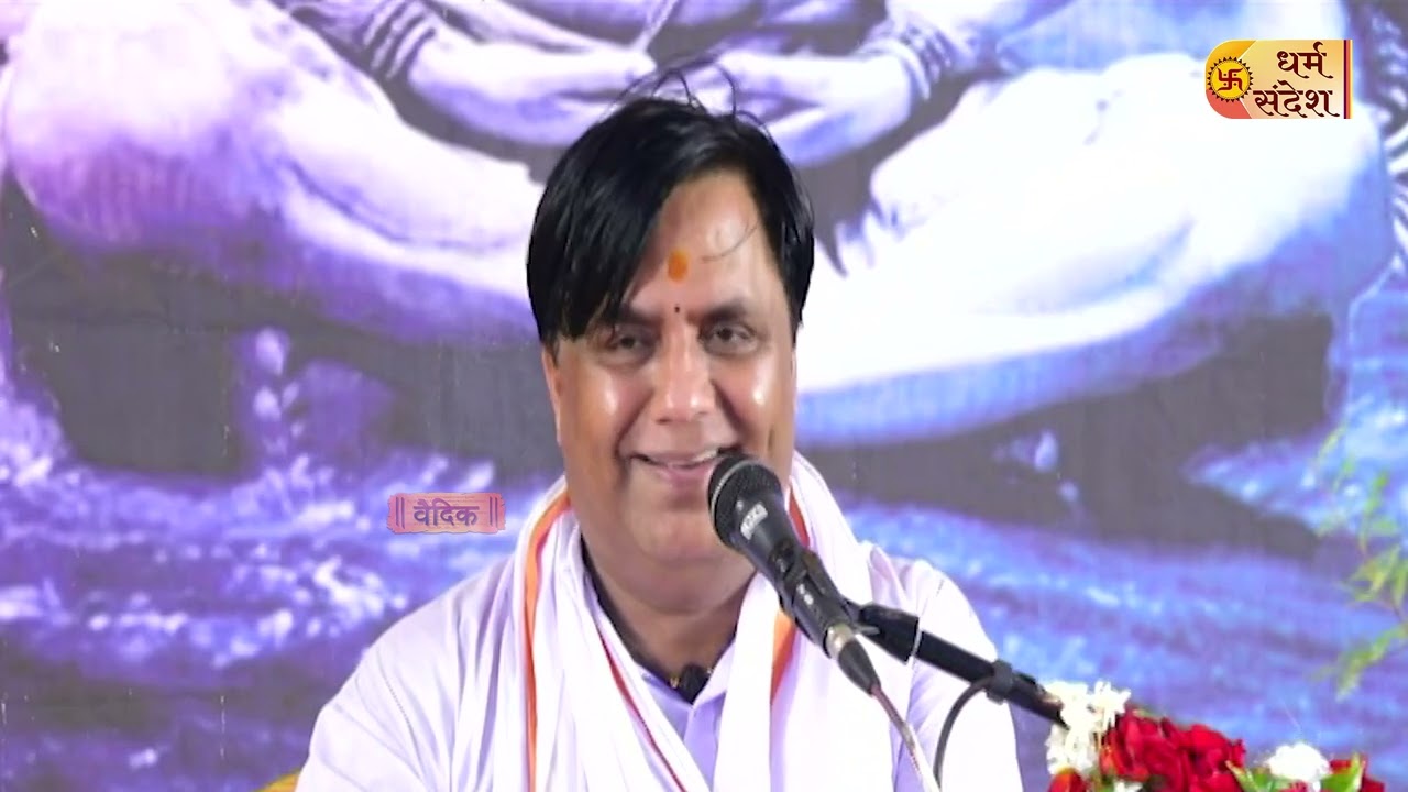 सम्पूर्ण तीर्थों के स्नान का फल कैसे प्राप्त होगा ?। Pujya Brajnandan Ji Maharaj | Dharm Sandesh