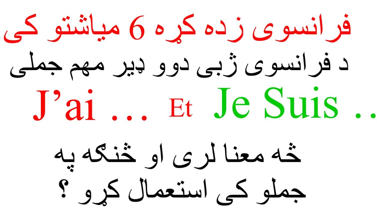 Leçon 231 : Useful French Expressions With ( J’ai … et Je Suis … ) - فرانسوی زده کړه په پښتو