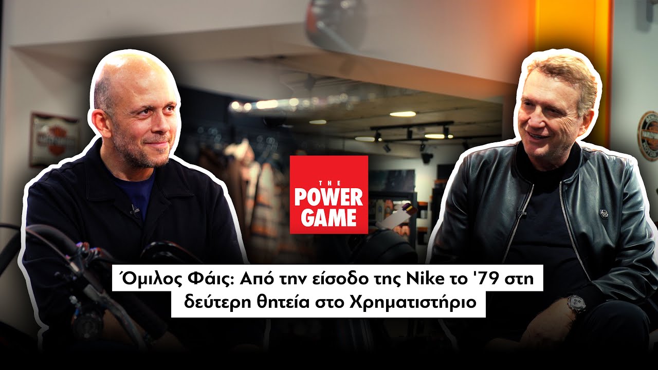 Ό&mu;&iota;&lambda;&omicron;&sigmaf; &Phi;ά&iota;&sigmaf;: &Alpha;&pi;ό &tau;&eta;&nu; &epsilon;ί&sigma;&omicron;&delta;&omicron; &tau;&eta;&sigmaf; Nike &tau;&omicron; &lsquo;79 &sigma;&tau;&eta; &delta;&epsilon;ύ&tau;&epsilon;&rho;&eta; &theta;&eta;&tau;&epsilon;ί&alpha; &sigma;&tau;&omicron; &Chi;&rho;&eta;&mu;&alpha;&tau;&iota;&sigma;&tau;ή&rho;&iota;&omicron;