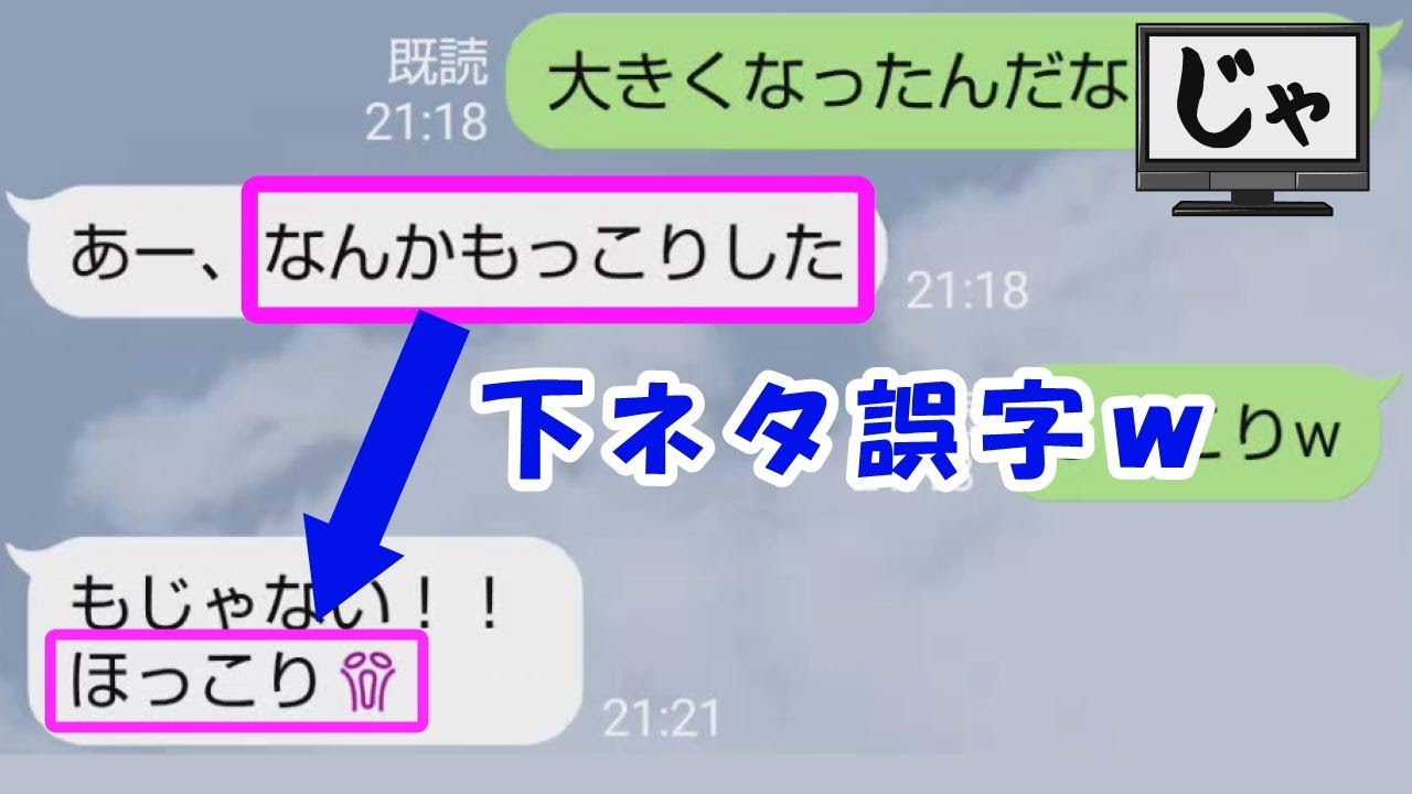 vol.23 下ネタ注意！親の前で見てはいけない②「LINEの誤字脱字」まとめ