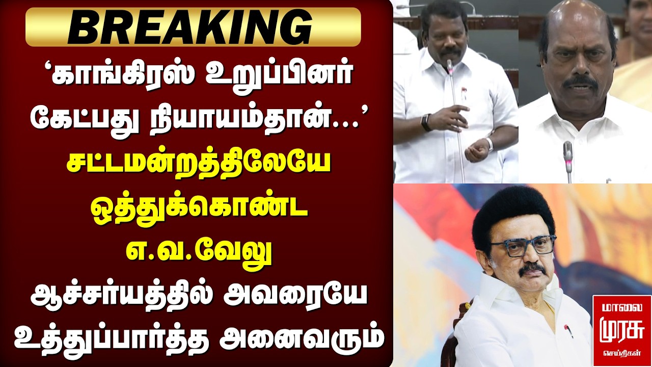 Selvaperunthagai Vs EV Velu | TN Assembly | DMK | Budget 2026