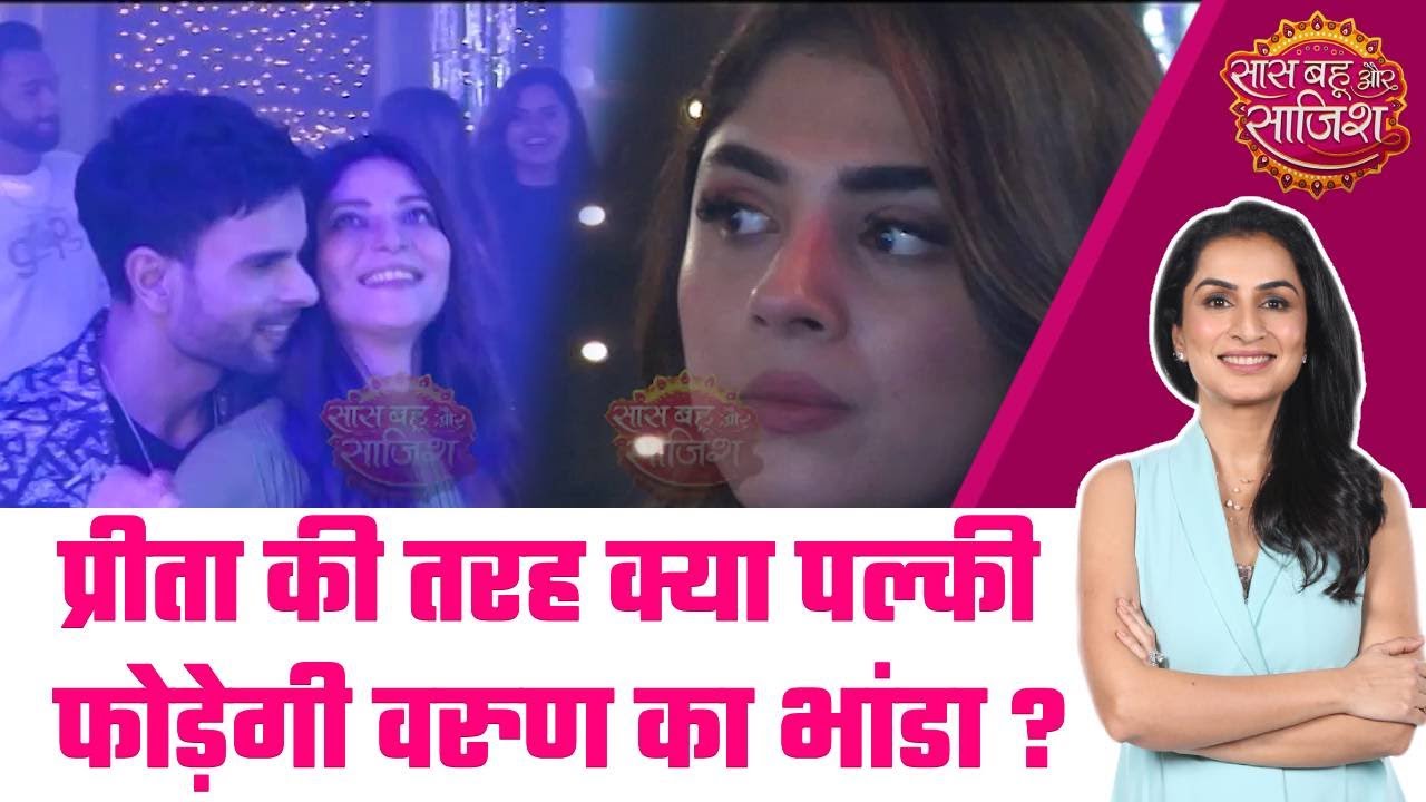 Kundali Bhagya: High VOLTAGE Drama! क्या Preeta के नक्शे कदमों पर चल, Palki भी करेगी Varun की जासूसी