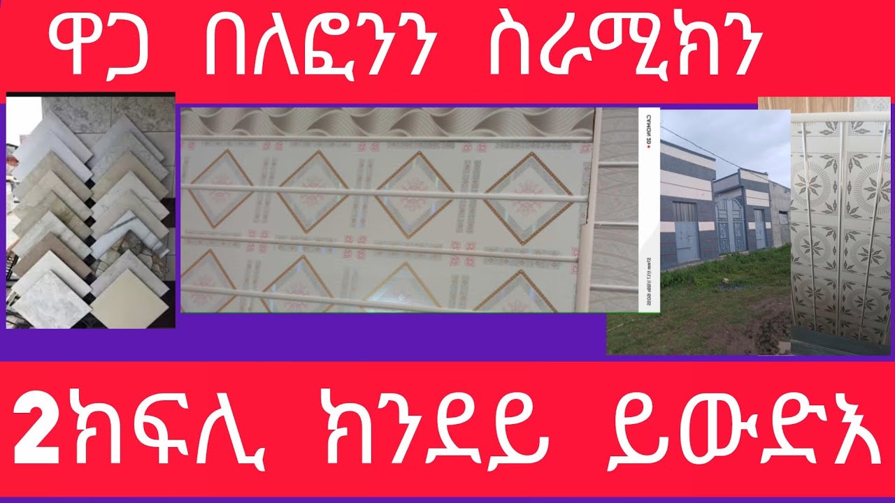 #ክልተ ክፍሊ ግዛ  ስራሜክን #በለፎንን ክንደይ ይውድእ#ethiopia #habesha #duet #tegarumedia 