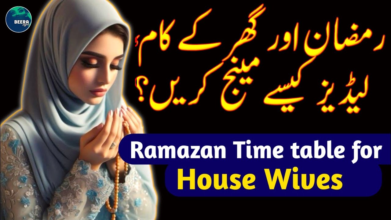 Ramazan Aur Ghar Ke Kaam Ladies Kaise Manage Karain? - Ramadan Time Table For Ladies - Beera Liyaa