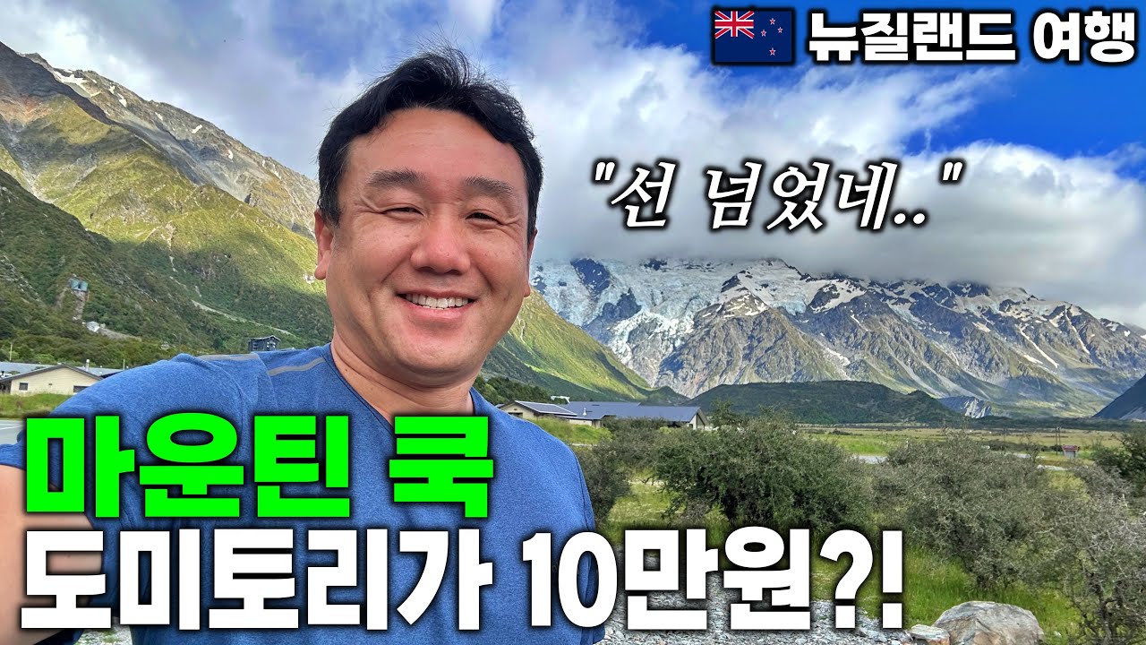 세상 편한 트레킹~ 여름에 빙하를 볼 수 있는 마운틴 쿡 후커 밸리 - 마운틴 쿡, 뉴질랜드 | 호주&뉴질랜드 여행[16]