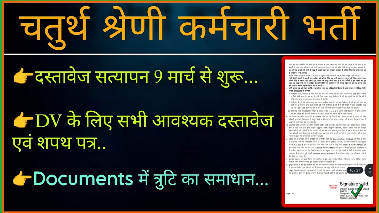 4th grade document verification ke liye kya-kya document chahiye 