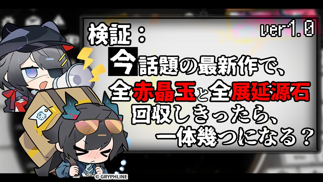 【エンドフィールド】管理人。今こそ赤晶玉を全回収する時間です【ボイボ実況】